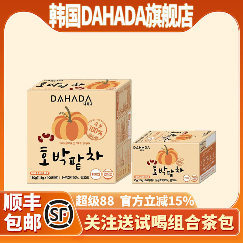 韩国DAHADA南瓜红豆茶冲泡茶0卡0脂独立包装冷泡热泡水果茶养生茶