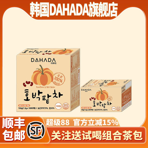 韩国DAHADA南瓜红豆茶冷热双泡茶