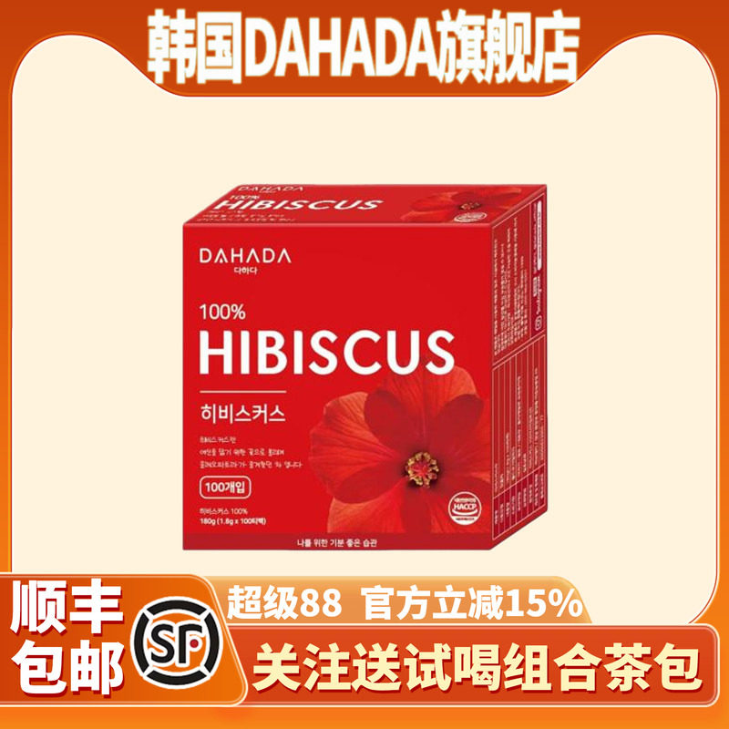 韩国DAHADA洛神花茶0脂肪低卡独立包装适合女生喝养生茶冲泡花茶