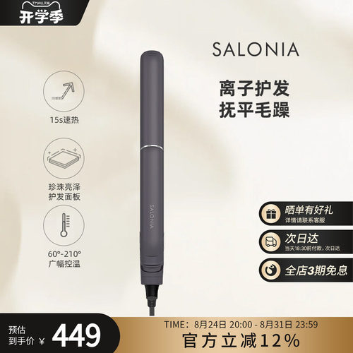 SALONIA珍珠亮泽护发直发夹24mm