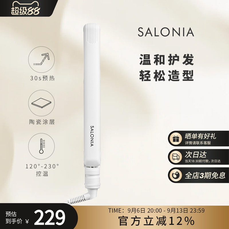 SALONIA陶瓷涂层板自动断电双重负离子顺滑护发便携直板夹24mm白