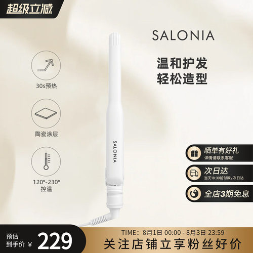 SALONIA负离子便携直板夹15mm白