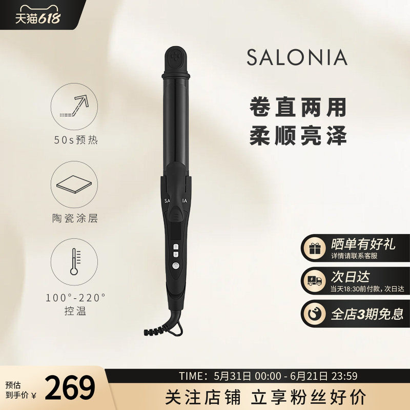 SALONIA直卷两用陶瓷涂层自动断电温和美发造型便携卷发棒32mm黑