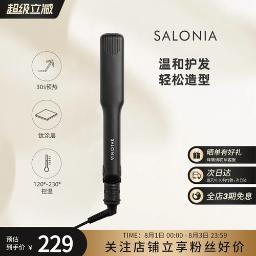SALONIA负离子便携直板夹35mm黑