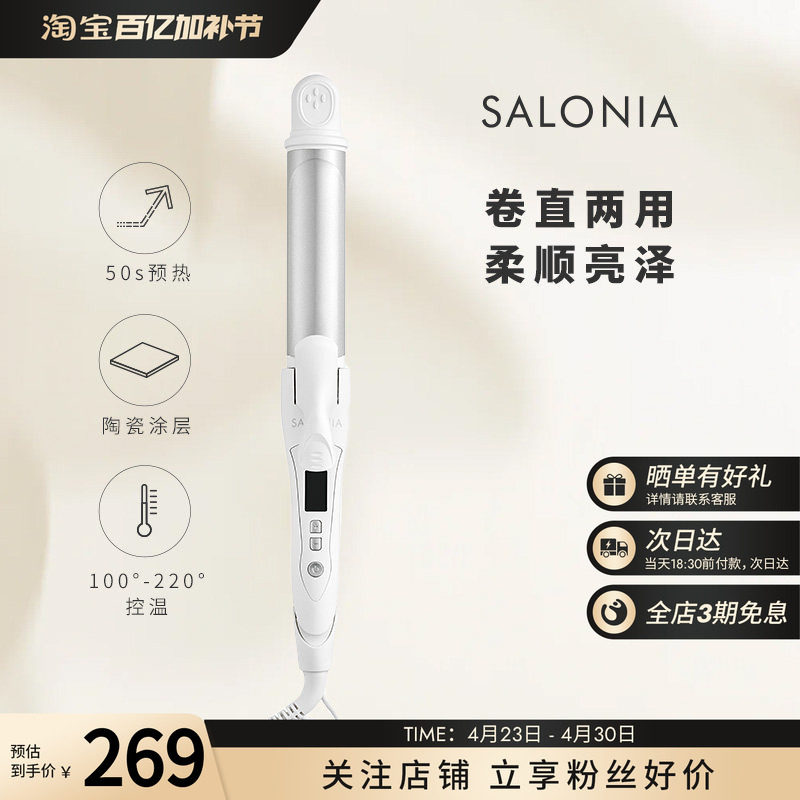 SALONIA直卷两用自动断电陶瓷涂层温和护发造型防烫卷发棒32mm白