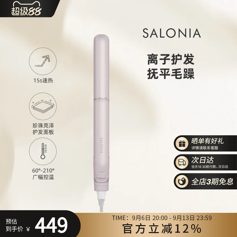 SALONIA双重负离子珍珠亮泽护发面板发光泽护理直发夹24mm粉色