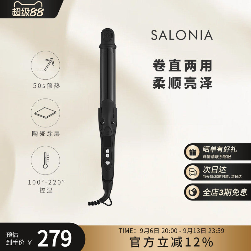 SALONIA直卷两用便携卷发棒32mm图片