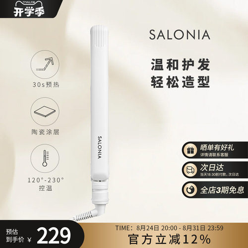 SALONIA负离子便携直板夹24mm白