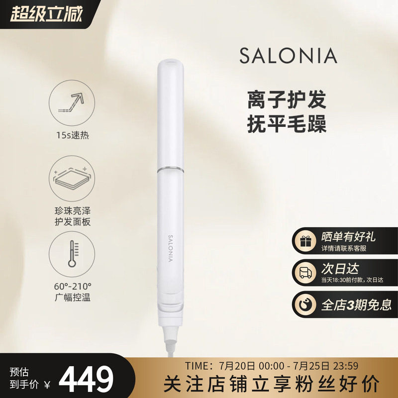 SALONIA双重负离子珍珠亮泽护发面板发光泽护理直发夹24mm白色