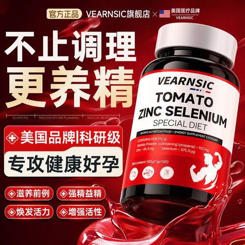 【7天精准调理】特级番茄红素