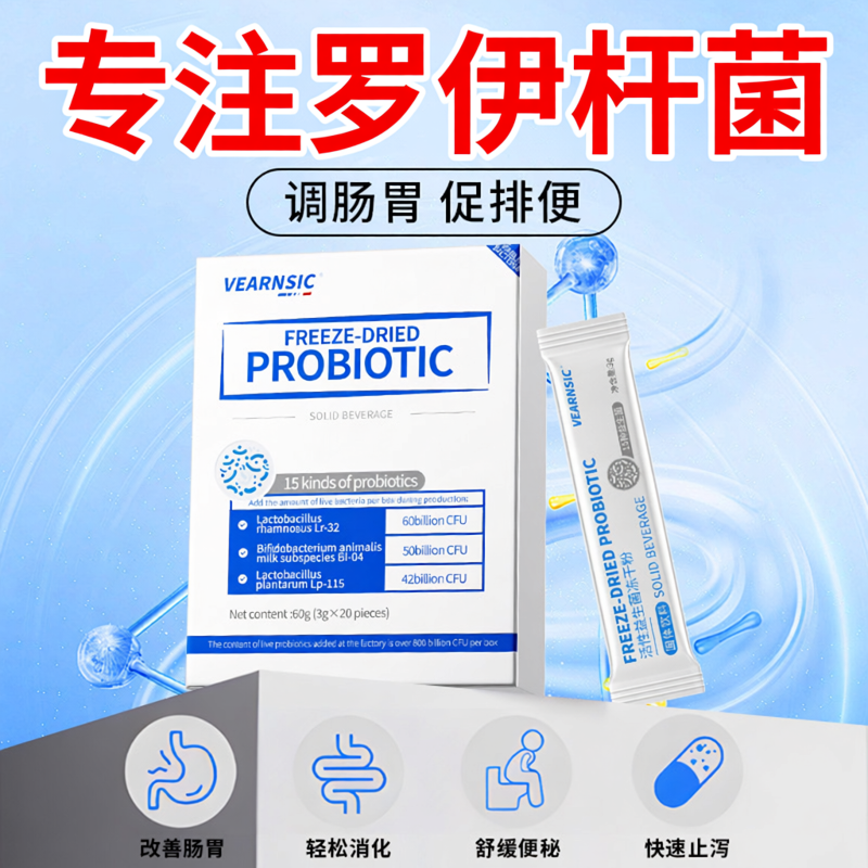 【罗伊氏乳杆菌】调理肠胃肠道