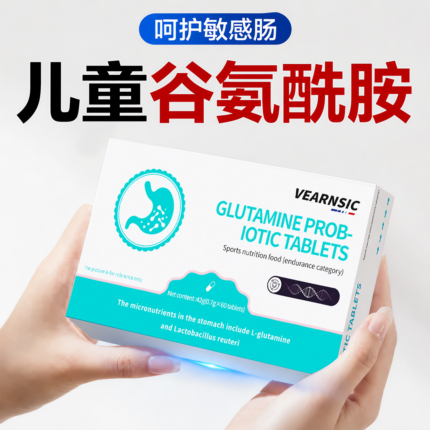 谷氨酰胺儿童益生菌肠道修复粉图片