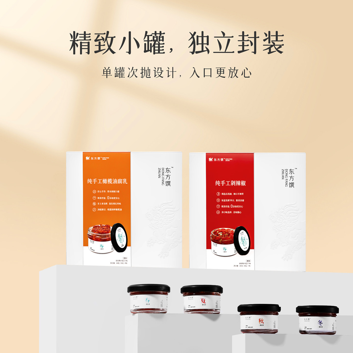 东方馔 佐餐小食套装 豆腐乳剁辣椒精致小罐高端礼品湖南风味微辣