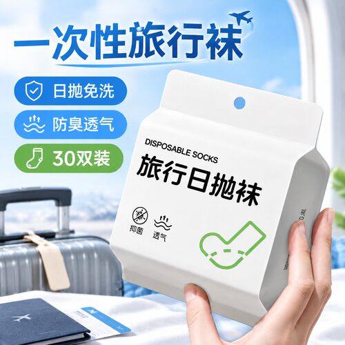 一次性袜子男女通用日抛军训