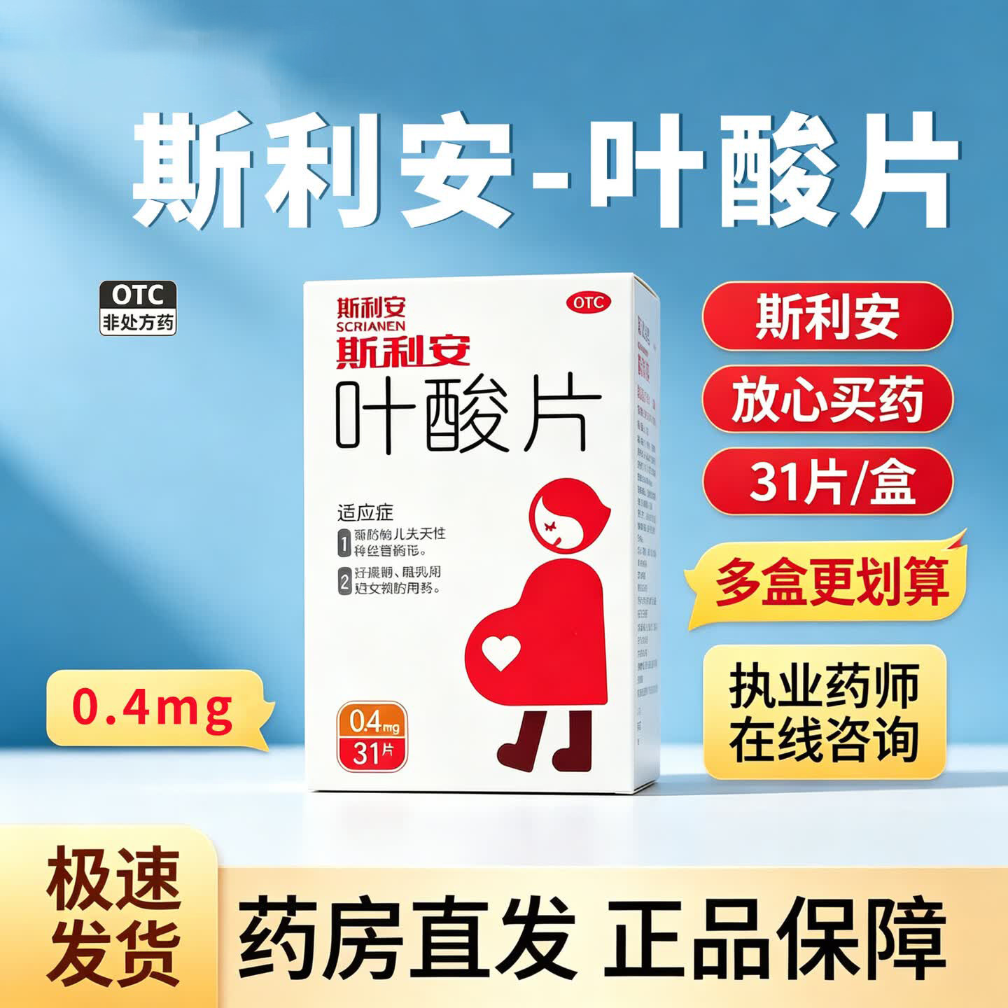 斯利安叶酸片31片预防胎儿先天性神经管畸形妊娠哺乳期妇女预防药图片