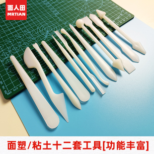 面人田捏面人面塑工具12件套面塑刀面塑材料包塑形刀粘土雕刻刀