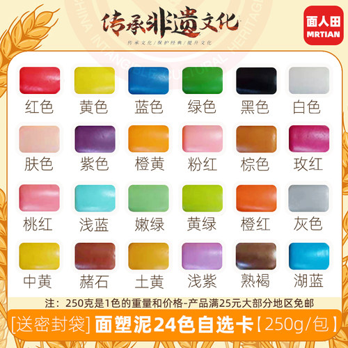 面人田儿童面塑泥面团材料250克