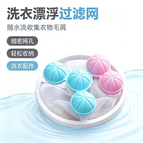波轮洗衣机漂浮过滤网洗衣收集毛絮网兜可清洗重复衣物碎屑过滤袋