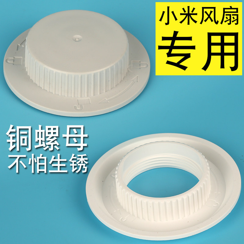 适配小米电风扇旋钮配件智米家2S落地1x升级版立柱替换循环扇扇叶