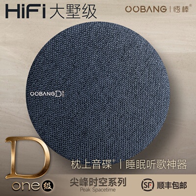 悟棒Done枕上睡眠蓝牙音箱HiFi级