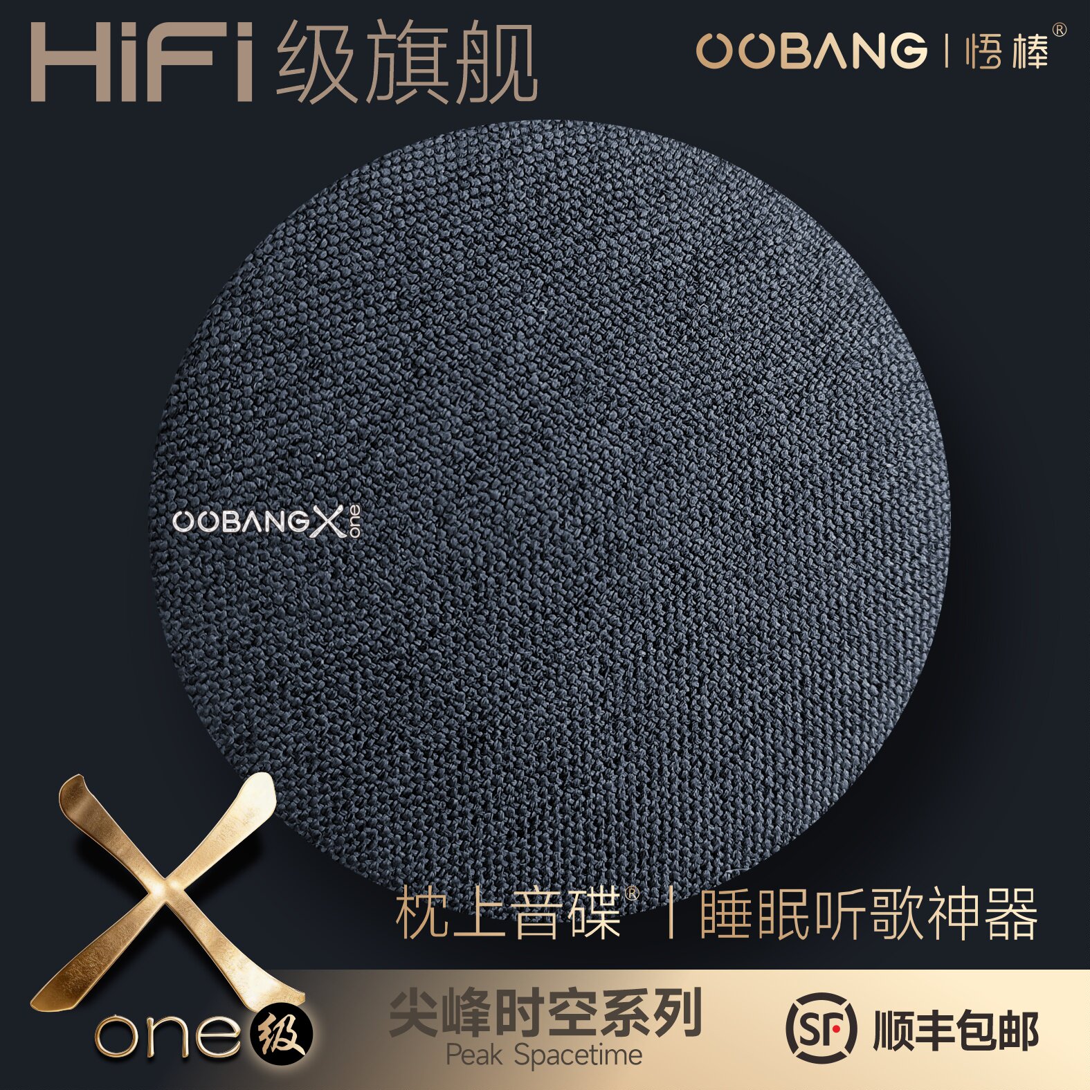 悟棒Xone枕上音碟HiFi级蓝牙音响听歌听书助眠高音质枕下睡眠音箱