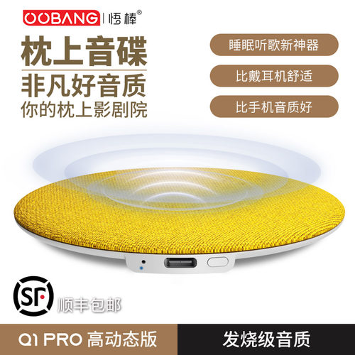 OOBANG梧棒枕上无线睡眠蓝牙音响