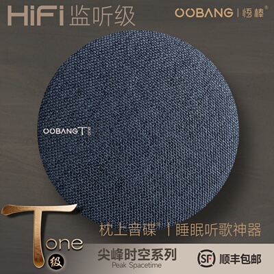悟棒Tone枕上睡眠蓝牙音箱HiFi级