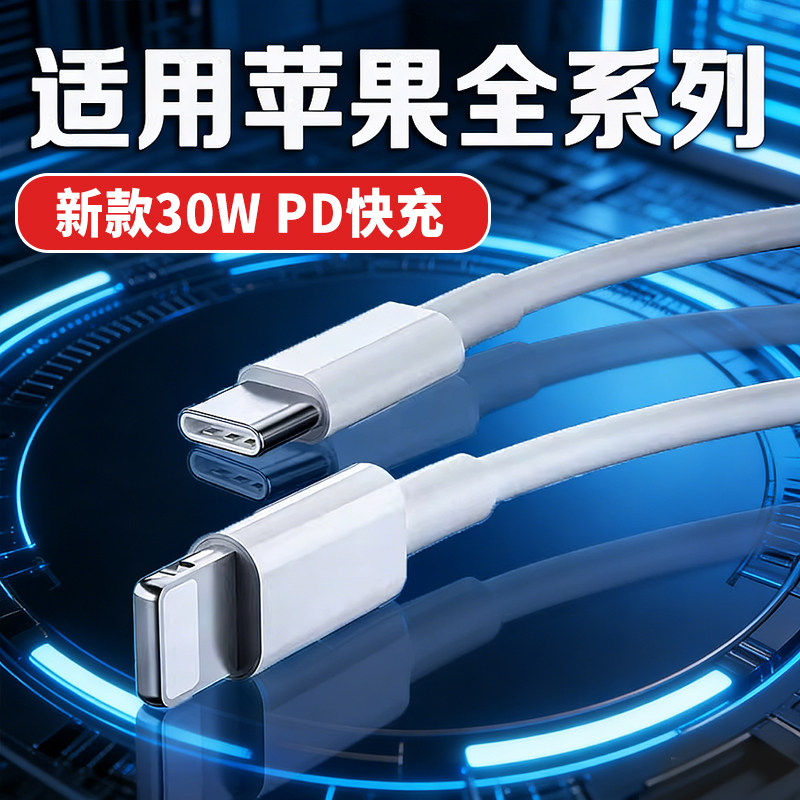 适用iPhone苹果30W快充数据线PD快充苹果8/X11/12Pro手机iPhoneXs13mini/14promax