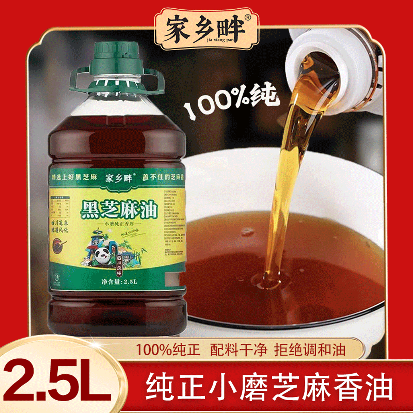 纯正黑芝麻香油2.5L商用大桶装正宗小磨香油凉拌火锅油碟凉拌批发