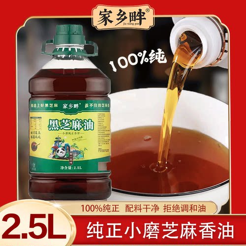 纯正黑芝麻香油2.5L商用大桶装正宗小磨香油凉拌火锅油碟凉拌批发