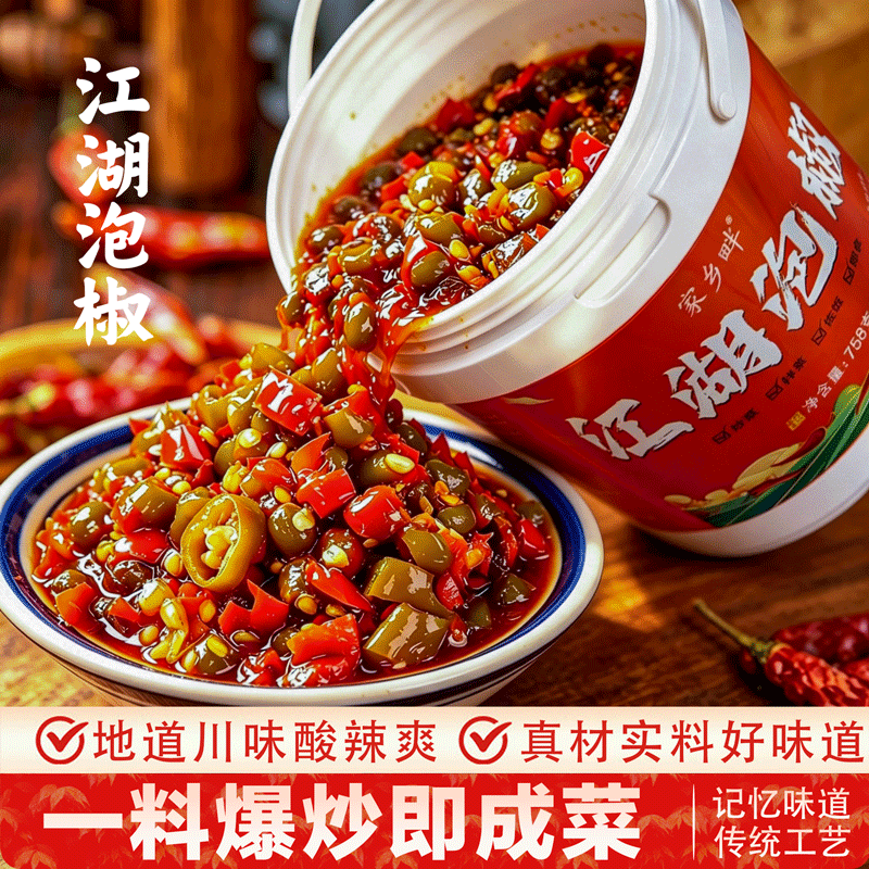 家乡畔正宗四川江湖泡椒酱商用家炒菜用老坛辣椒菜酸辣调料姜批发