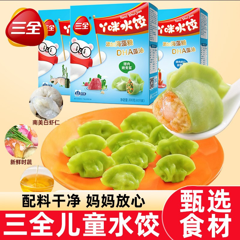 三全儿童营养虾仁胡萝卜蔬菜水饺