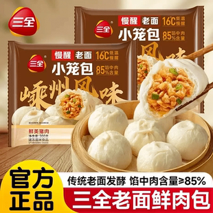 三全鲜肉豆腐粉条嵊州风味老面包子小笼包传统早餐营养食品半成品