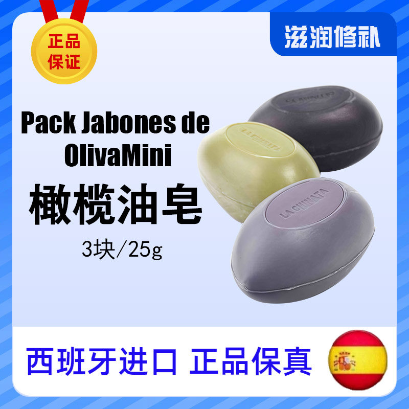 La chinata迷你橄榄油皂西班牙进口天然植物皂橄榄油保湿沐浴清洁