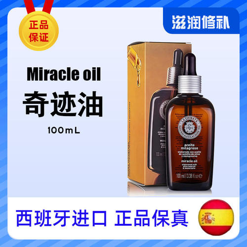西班牙La chinata希那塔多效奇迹油保湿角鲨烷面部精华油100ML