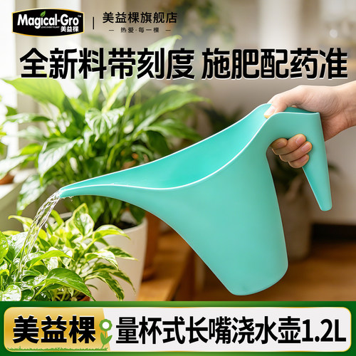美益棵量杯式长嘴浇水壶