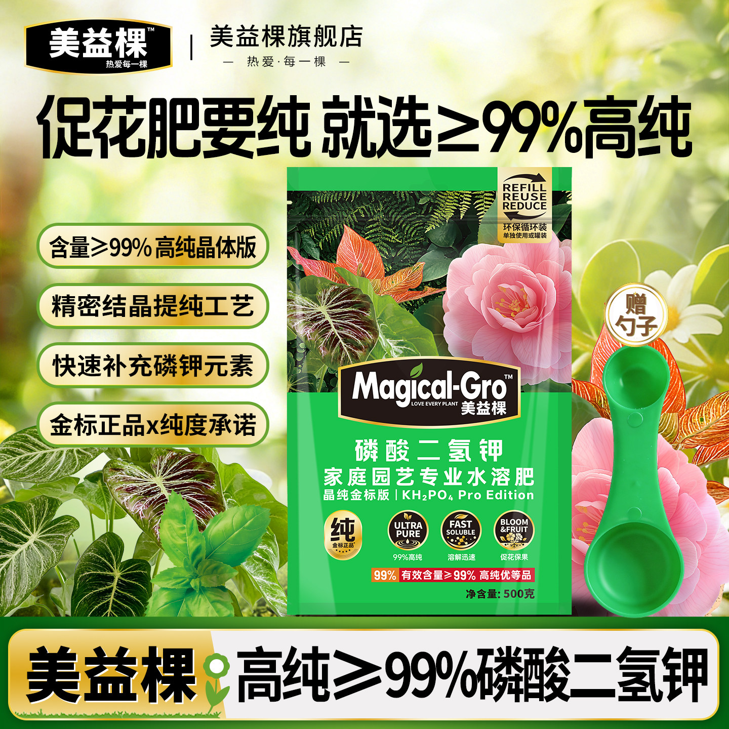 美益棵磷酸二氢钾肥料图片