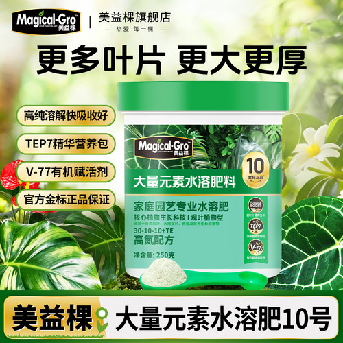 美益棵大量元素水溶肥10号