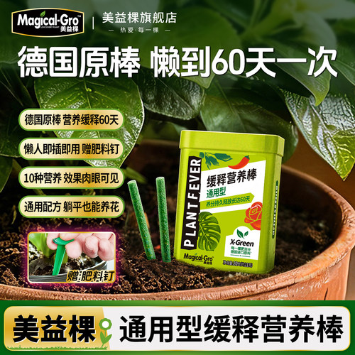 美益棵通用缓释营养棒