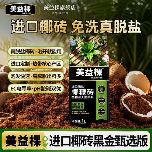 美益棵印度进口椰糠砖营养土多肉