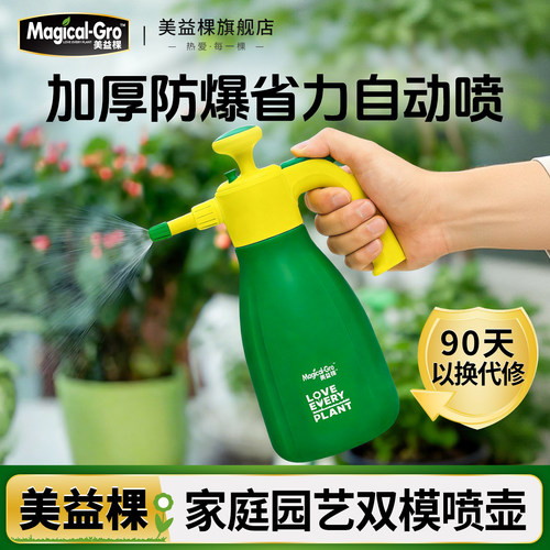 美益棵气压式喷水壶家用浇花清洁
