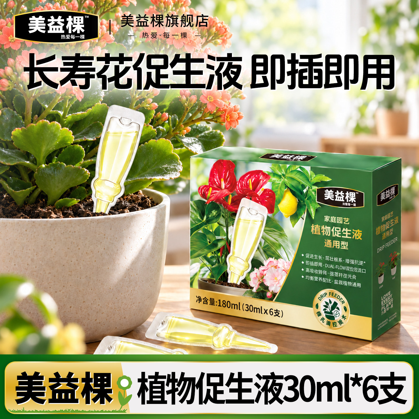 美益棵发财树专用营养促生液绿萝绿植盆栽复合肥料长寿花肥通用型