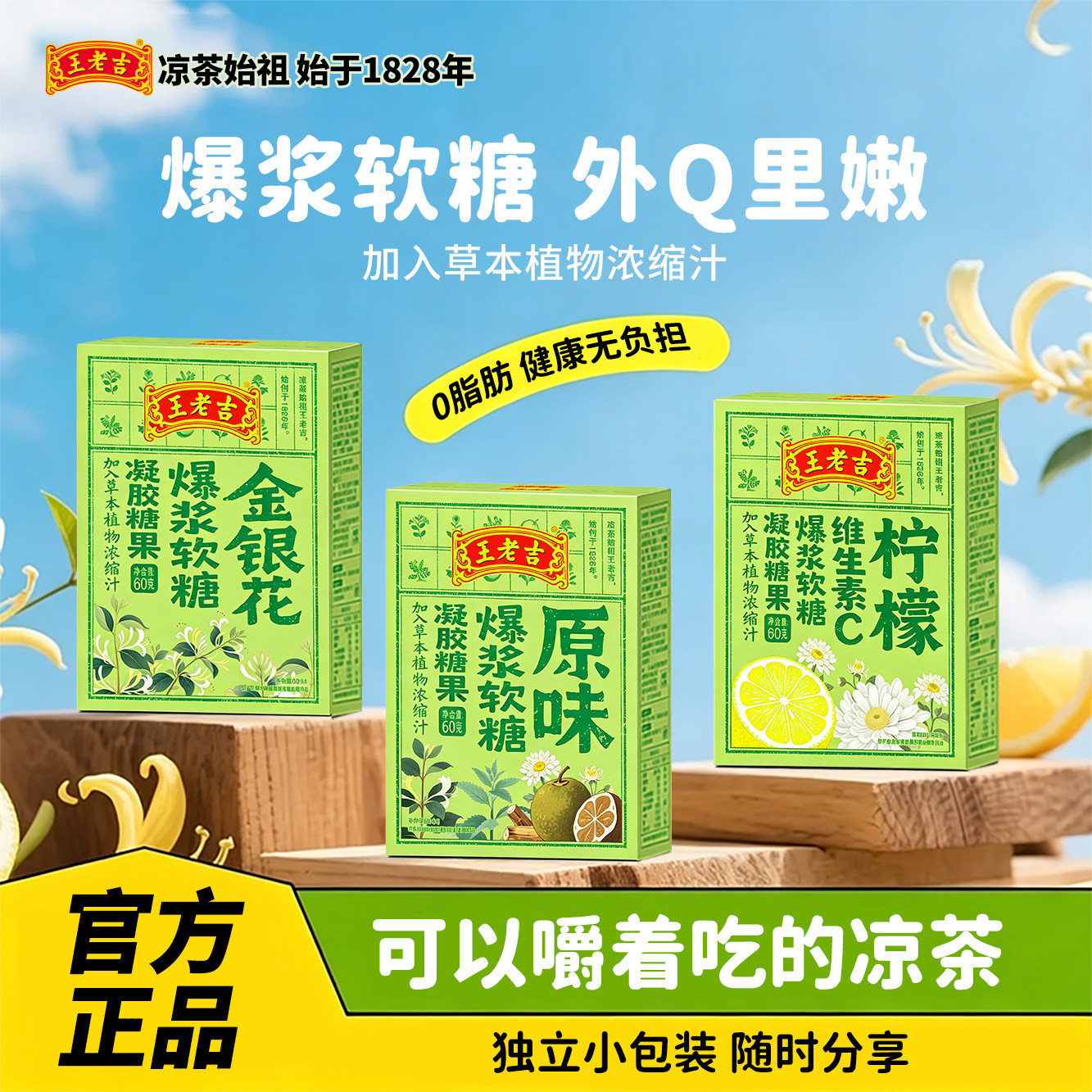 王老吉维C爆浆软糖60g草本果味