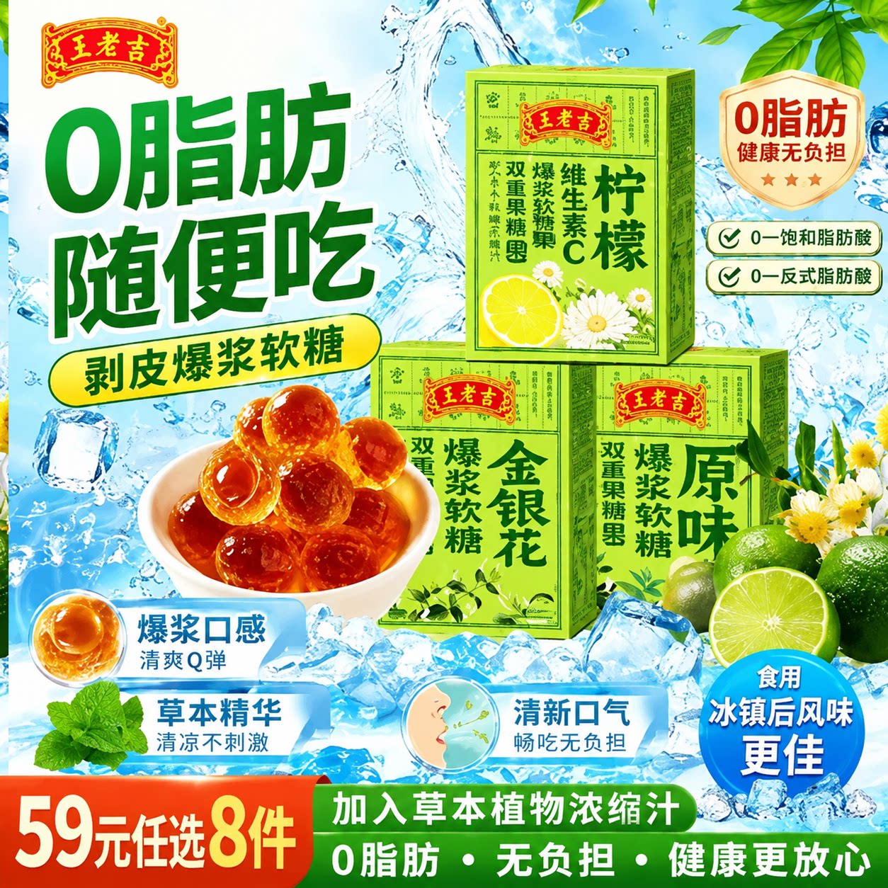 王老吉爆浆软糖0脂柠檬金银花