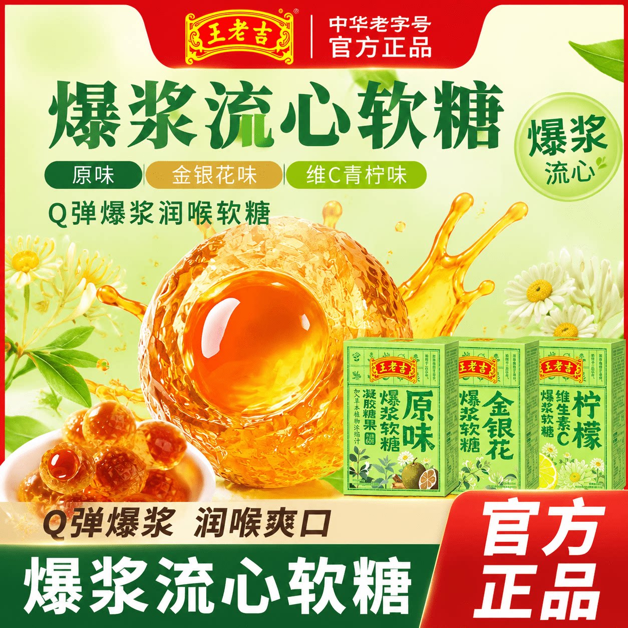 王老吉维C爆浆软糖60g盒装草本糖图片