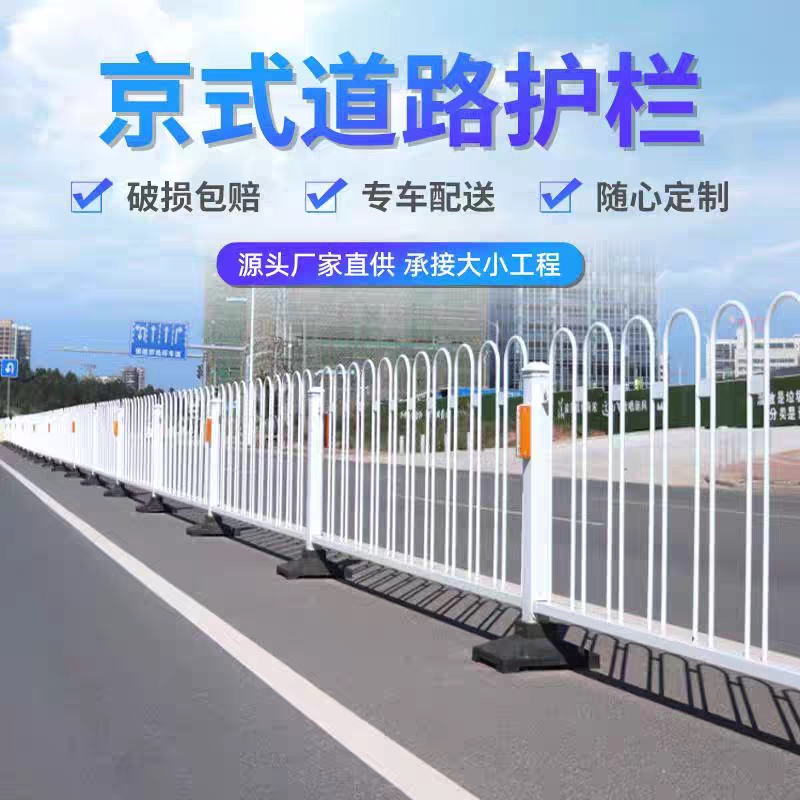 京式道路护栏PVC隔离栏交通围栏源头厂家定制破损包赔专车配送