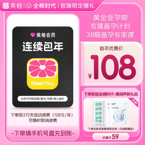 【连续包年 送全棉时代礼包】美柚会员12个月 排卵日预测科学备孕
