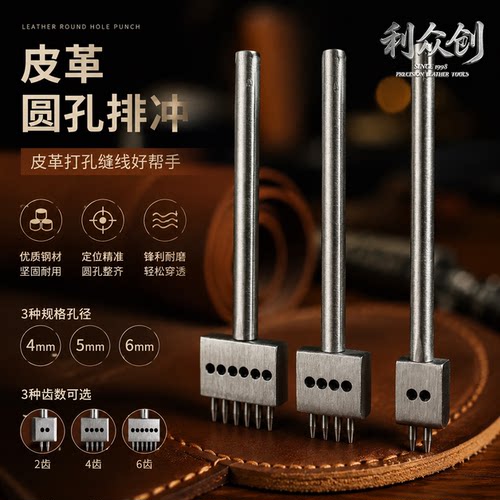 利众创皮革圆排冲多排冲打孔器