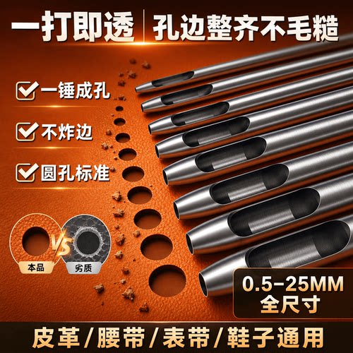利众创皮革皮带圆冲打孔器