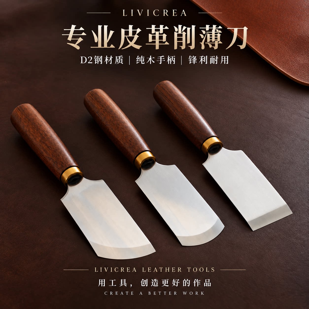 LIVICREA 胡桃木柄 D2 日式削薄刀裁皮刀斜圆刀手工皮革下料刀